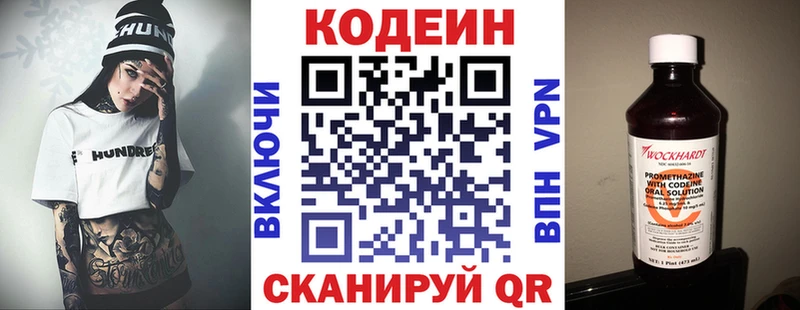 Codein напиток Lean (лин)  Купить где  Десногорск 